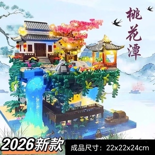 桃花潭积木女生高颜值仙气2026年新款十级地狱级难度玩具女孩子
