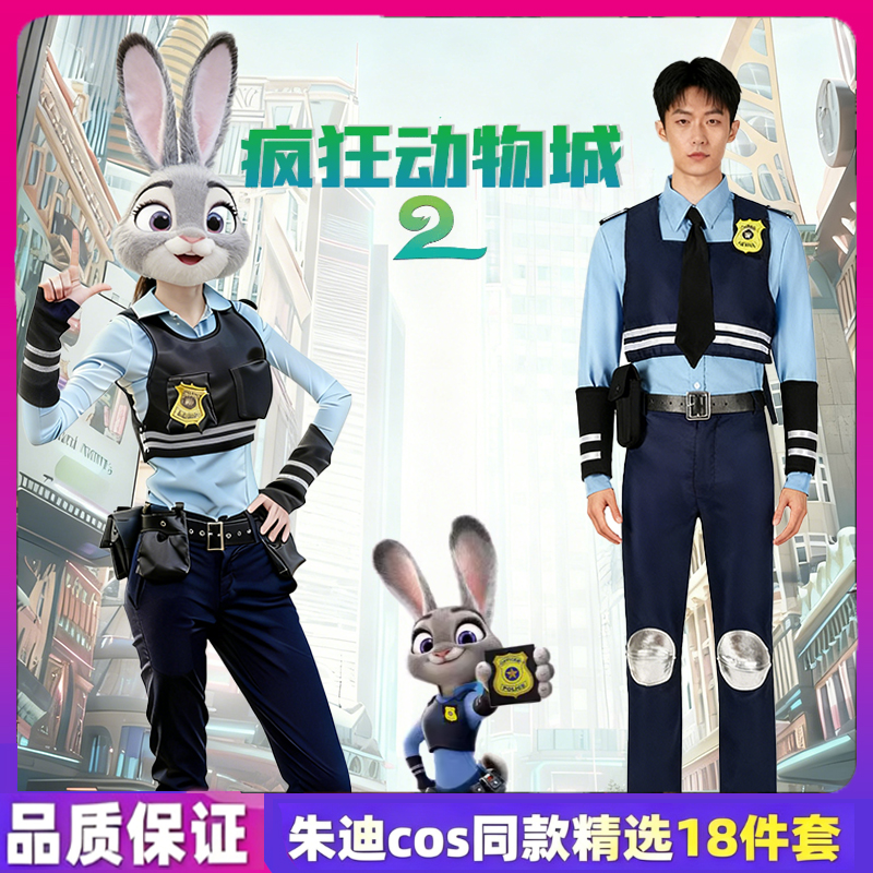 疯狂动物城朱迪警官cos服