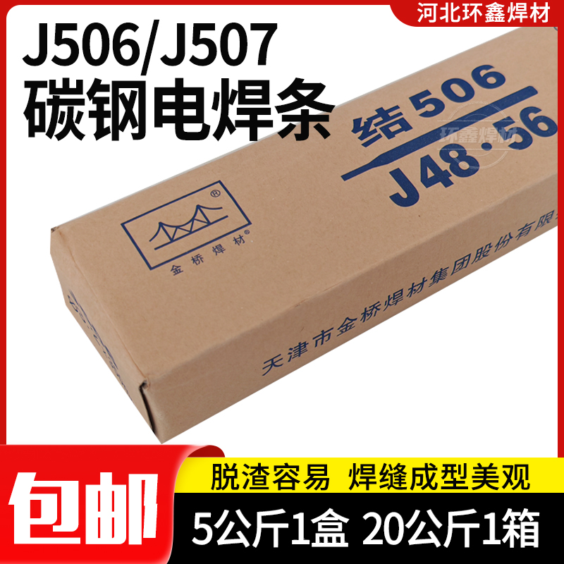 结J506/J507碳钢E7015/E7016结构钢电焊条普通家用整箱2.5mm