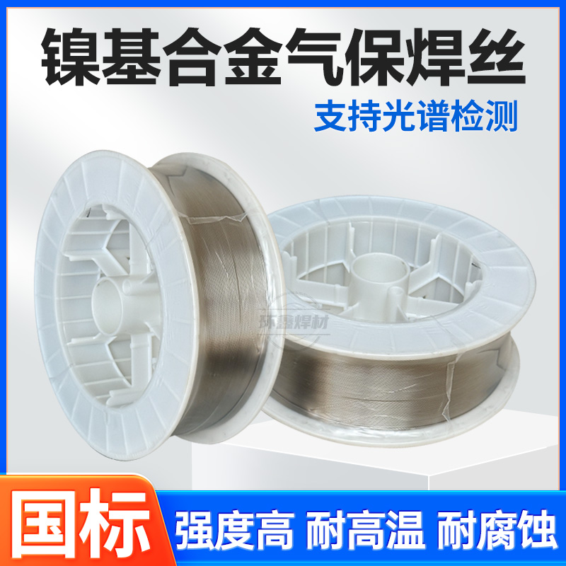 ERNi-1纯镍焊丝ERNiCrMo-3-4 ERNiCr-3 625 C276镍基合金气保焊丝