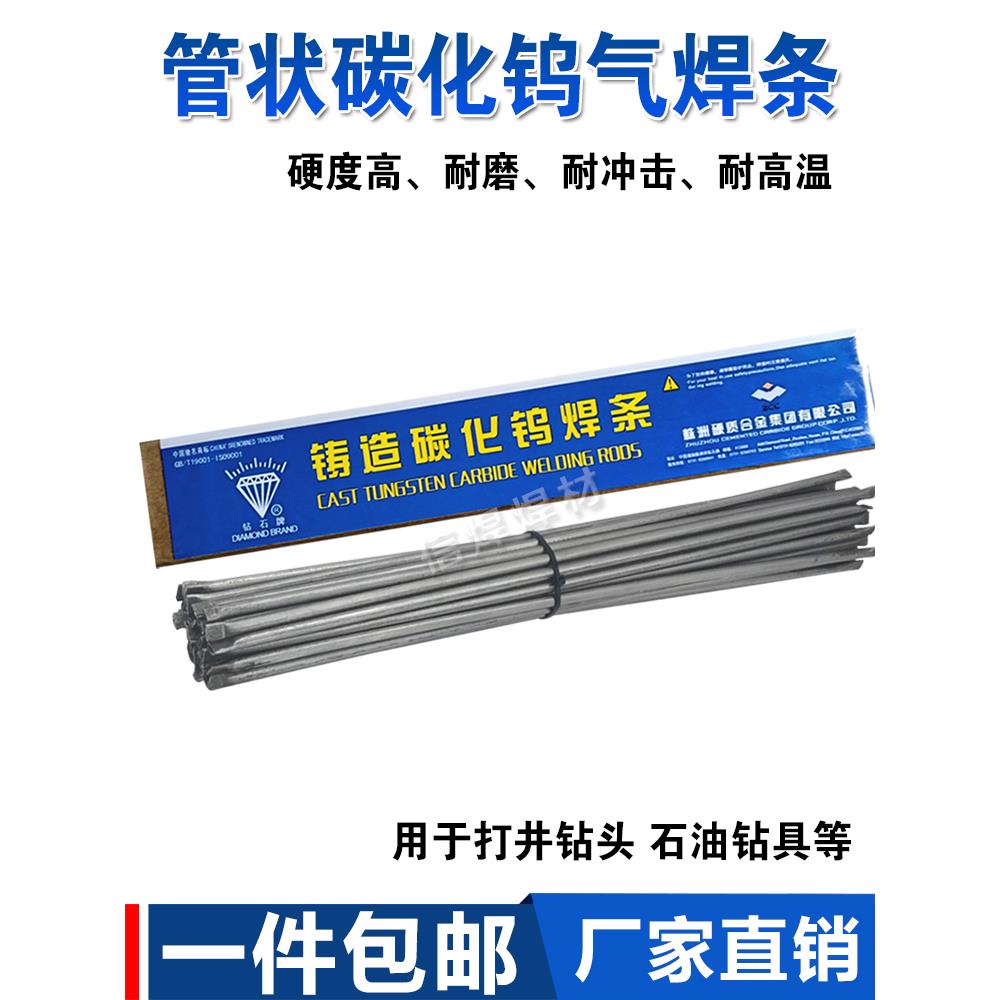 YZ3YZ4YZ5YZ6铸造碳化钨合金气焊条氧乙炔YZ7T管状钨钢粉耐磨焊条