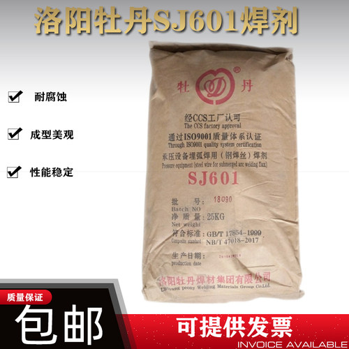 洛阳焊剂SJ601不锈钢/高合金耐热钢碱性烧结焊剂 灰白色
