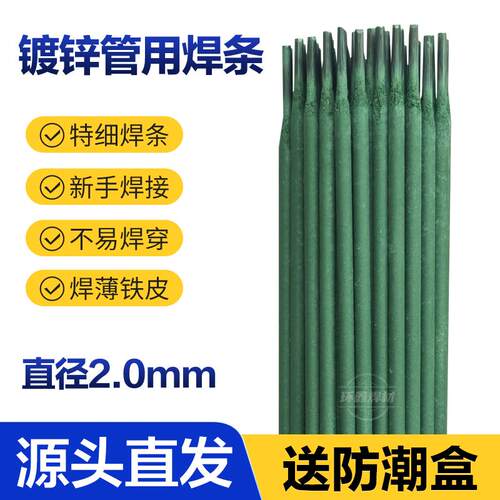 新款绿皮焊条 特细焊条 薄件焊接 铁皮 镀锌管 彩钢 灰皮J422焊条