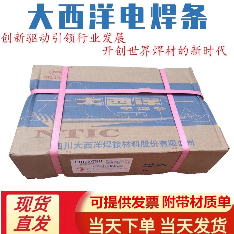 大西洋CHE427SHA/507/J427SHA抗氢钢焊条427CrCuSb耐酸钢ND钢焊丝