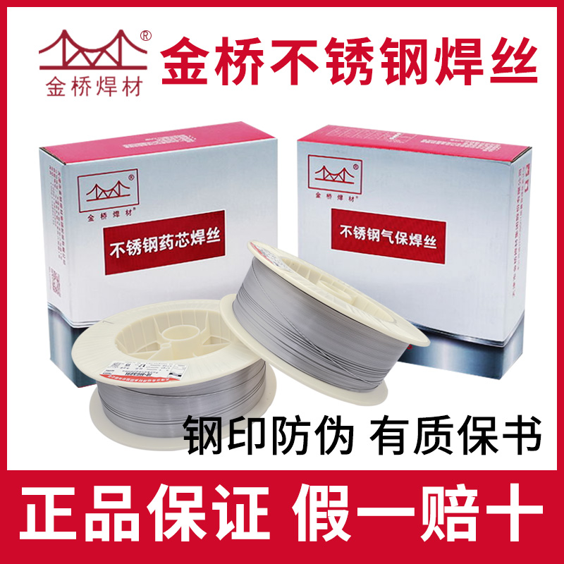 金桥不锈钢气保焊丝ER304/308L/309L/316L/2209二保实心氩弧焊丝