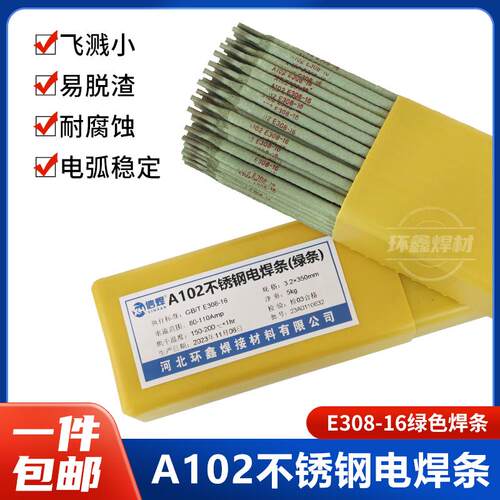 A102不锈钢焊条E308-16绿色焊条 焊接201 304电焊机专用电焊条3.2