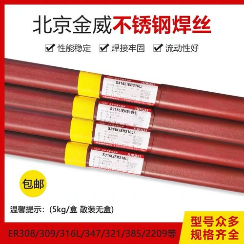 金威不锈钢氩弧焊丝ER304/308/309/316L/310S/321/2209焊条2.02.5
