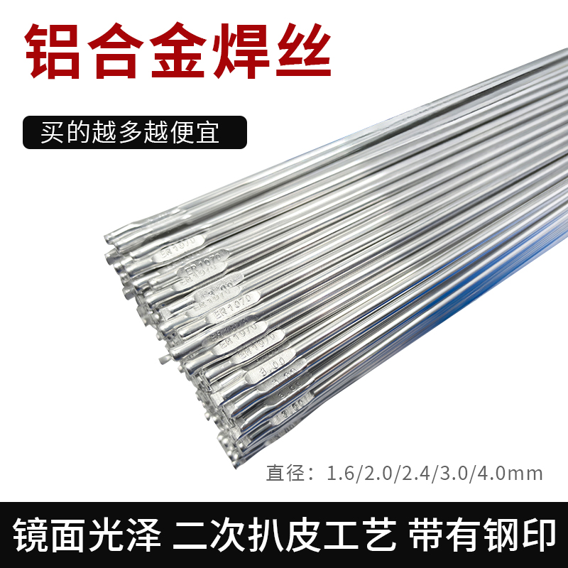 S311 ER4043 ER4047铝硅焊丝铝合金氩弧焊条焊丝