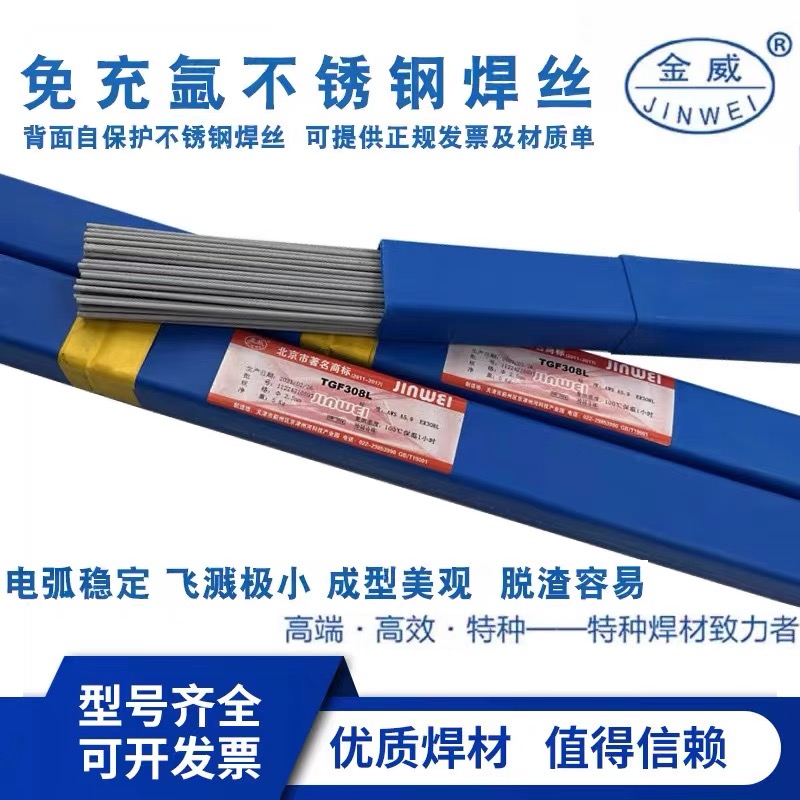 金威不锈钢免充氩焊丝TGF308L 316L 309L药皮背面自保护氩弧2209