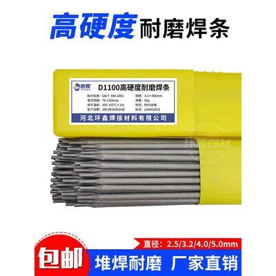 碳化钨特制D1100耐磨焊条D1200高硬度超耐合金堆焊焊条耐冲击5.0