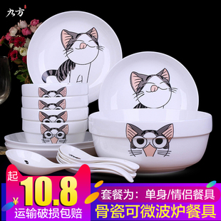 陶瓷碗盘单双人情侣餐具卡通中式 18件碗碟套装 简约汤碗汤勺可微波