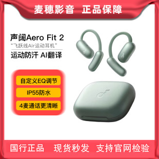 声阔AeroFit2 飞跃线Air开放式无线蓝牙耳机动耳机跑步骑行骨传导