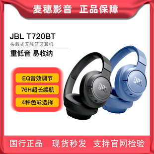 游戏音乐低频电竞蓝牙耳机5.3 JBL TUNE 720BT 便携学生耳机 无线
