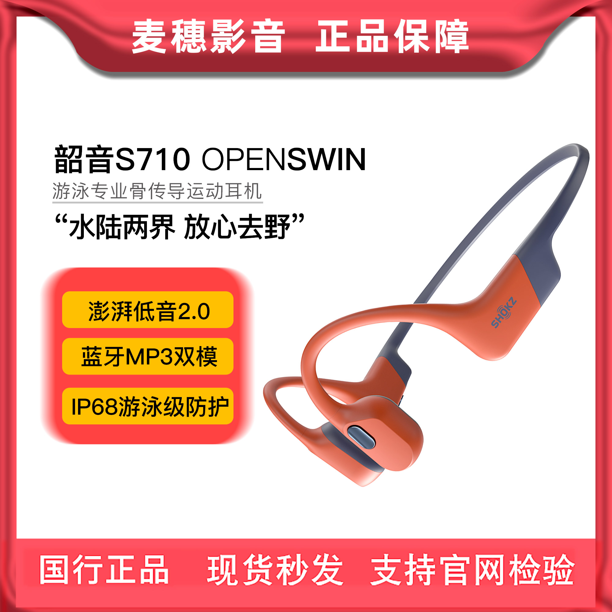 游泳防水IP68韶音蓝牙耳机