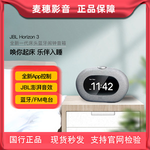 JBL 音乐地平线3代 HORIZON 3新款FM收音闹钟蓝牙音箱夜灯睡眠灯