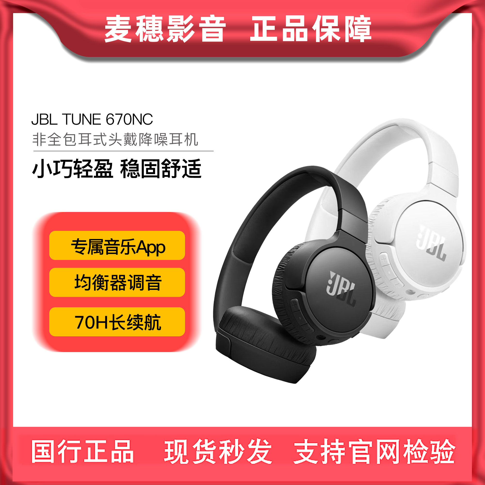 JBL TUNE670NC 头戴式蓝牙耳机带麦降噪运动超长续航 
