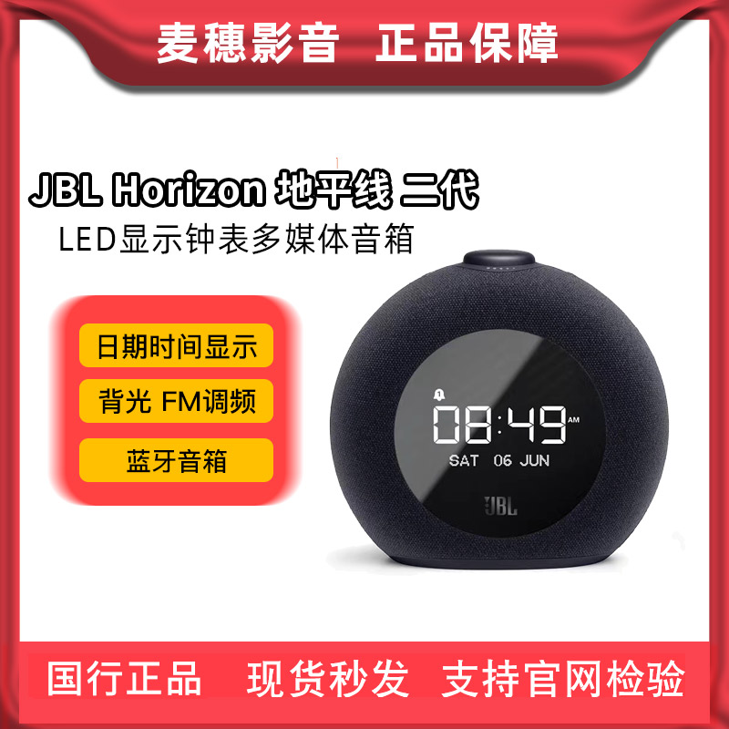 JBL家用闹钟音箱多功能
