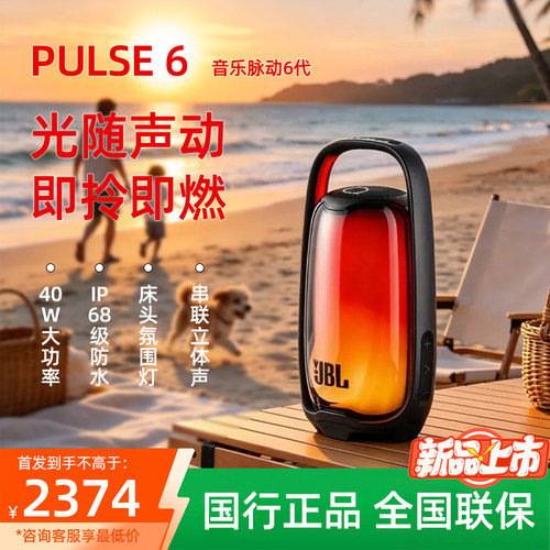 JBLPULSE6防水便携蓝牙音箱
