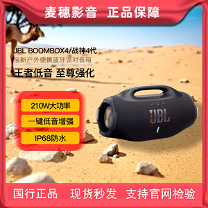 JBL BOOMBOX4音乐战神四代 户外便携 68级防尘防水蓝牙低音炮音箱