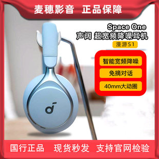 Q20主动降噪耳麦 无线蓝牙耳机Q45 声阔Space One声阔漫游S1头戴式