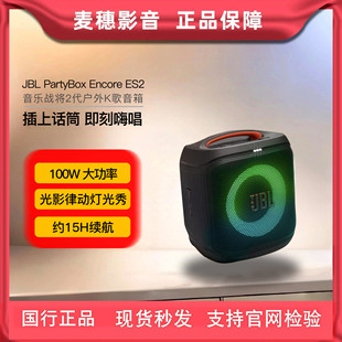JBL PARTYBOX ENCORE ESSENTIAL 2 音乐战将2代 户外K歌蓝牙音箱