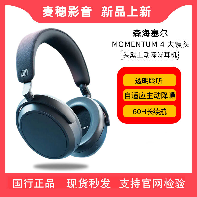 森海塞尔（Sennheiser） MOMENTUM 4无线大馒头四4代头戴降噪耳机 影音电器 蓝牙耳机 原图主图