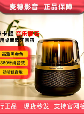 哈曼卡顿音乐曜石低音炮蓝牙音箱
