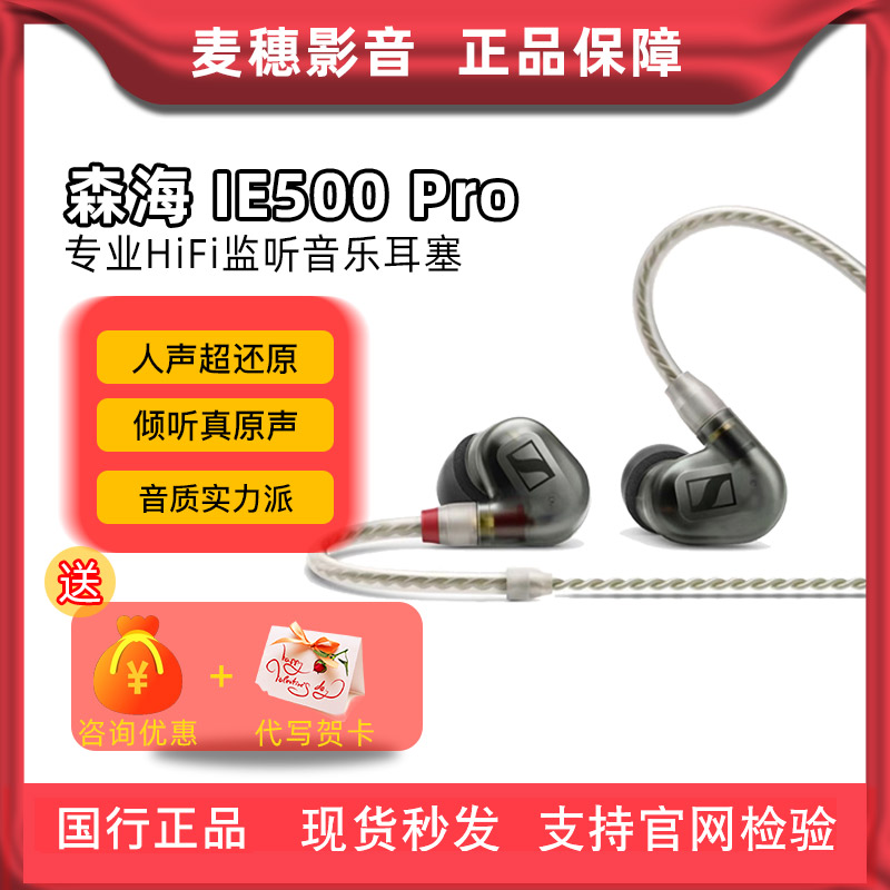 森海塞尔IE500 Pro有线可拆卸监听 专业音乐耳返耳机 HiFi音质 影音电器 有线HIFI耳机 原图主图