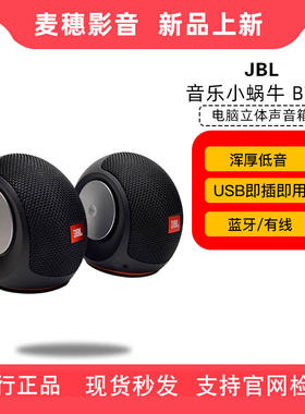 jbl电脑立体声蓝牙音箱桌面小巧