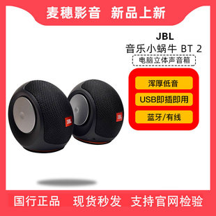 JBL MINI PEBBLES 2音乐小蜗牛迷你二代多媒体音箱桌面小音响