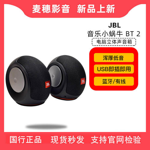 jbl电脑立体声蓝牙音箱桌面小巧