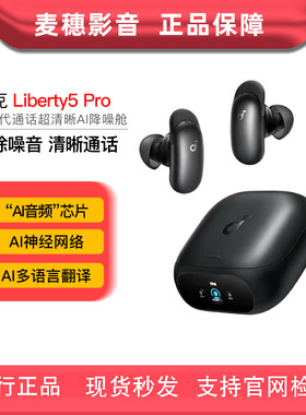 声阔/安克Anker 降噪舱Pro Liberty5Pro四代旗舰入耳消噪蓝牙耳机