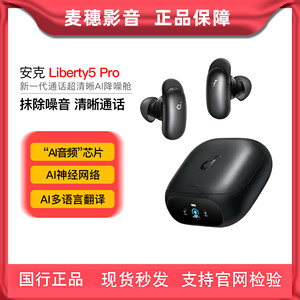 声阔/安克Anker 降噪舱Pro Liberty5Pro四代旗舰入耳消噪蓝牙耳机