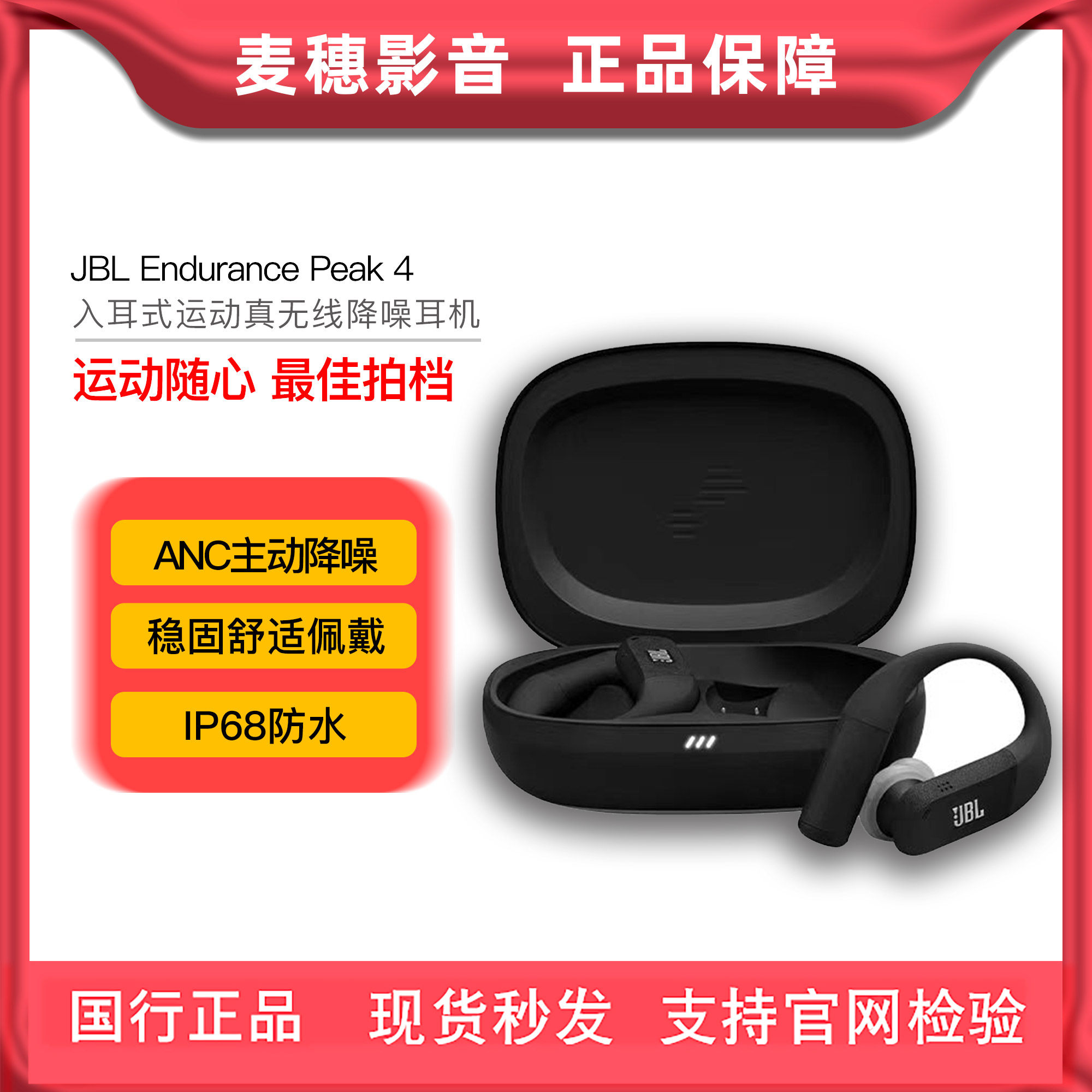 JBL Endurance Peak4无线运动蓝牙挂耳式 主动降噪 IP68防水耳机
