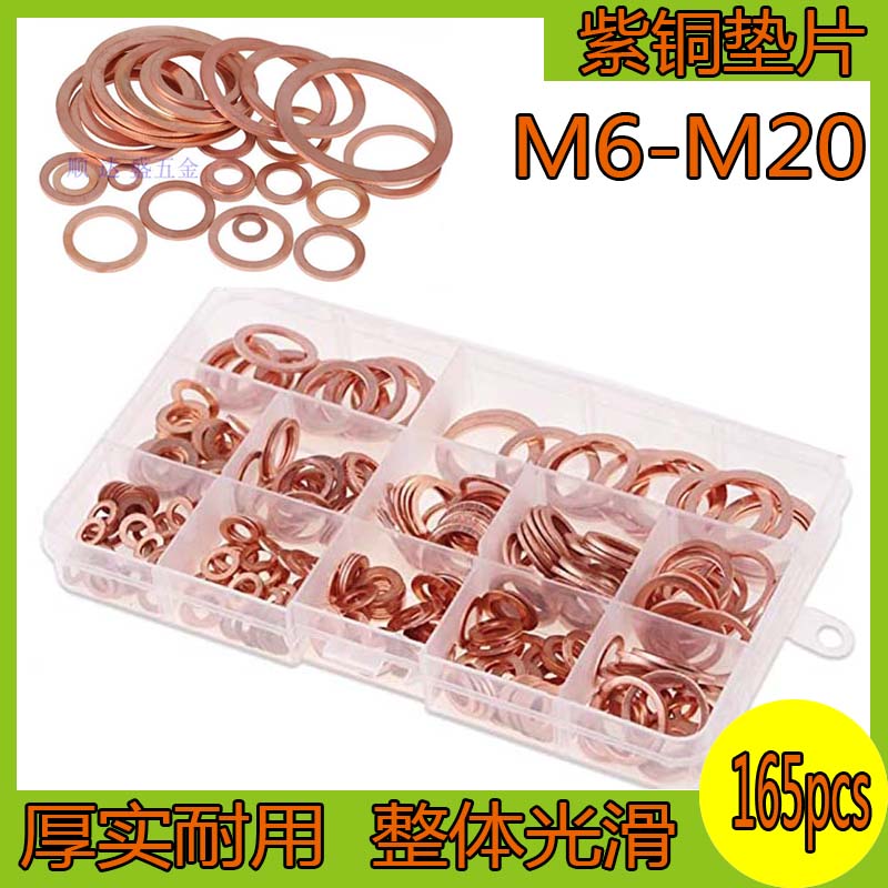 165pcs/套紫铜垫圈修理盒紫铜垫片 平垫片 铜介子 密封垫圈