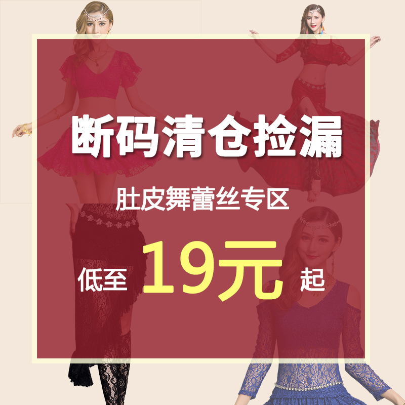 肚皮舞性感蕾丝绑带烫钻上衣裙子