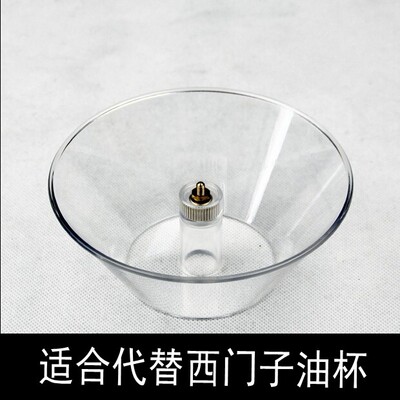 油杯LD11713TI/11723TI/15713TI/16713TI/适合替代西门子油烟机