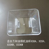 X05KW 适合万和油烟机油杯油盒CXW X05H X08A X58AW配件油漏 230