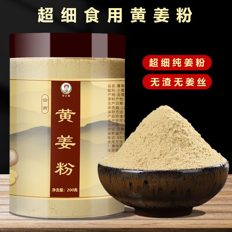 云南特产 罗平小黄姜粉干姜粉食用级老姜姜粉200克 助农产品 包邮