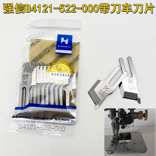 强信刀片带刀车522刀片B4121 000切边机刀片切毛刀缝纫机配件 522