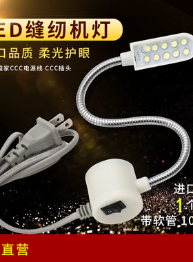 LED工作灯带磁铁缝纫机灯工业平车灯照明节能灯衣车灯7瓦灯万能灯