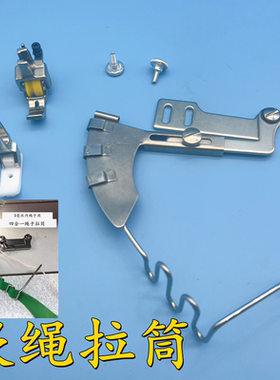 新款平车绳子拉筒嵌线压脚544B包绳子神器被套枕套拉棉绳出芽工具