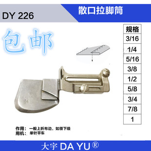 单折边拉筒大宇226平车拉脚筒单折毛边器平车下摆拉筒 单层卷毛边