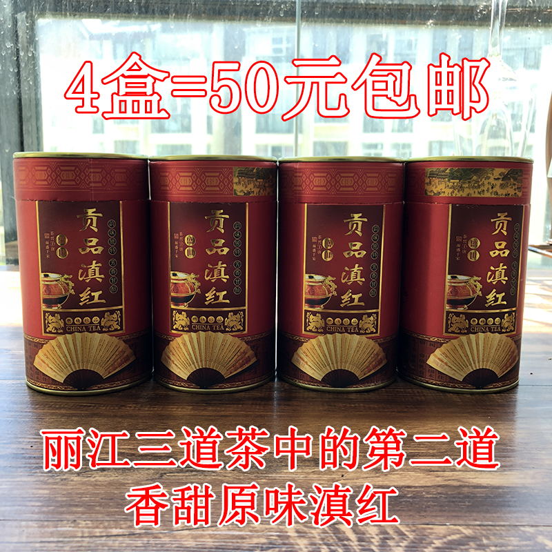 云南原味美人贡品包邮滇红茶