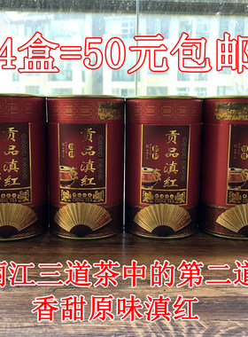 云南原味美人贡品包邮滇红茶