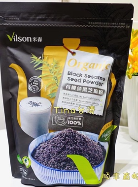 台北顺丰空运直邮Tina台湾代购纯有机高纤高钙黑芝麻冲饮粉