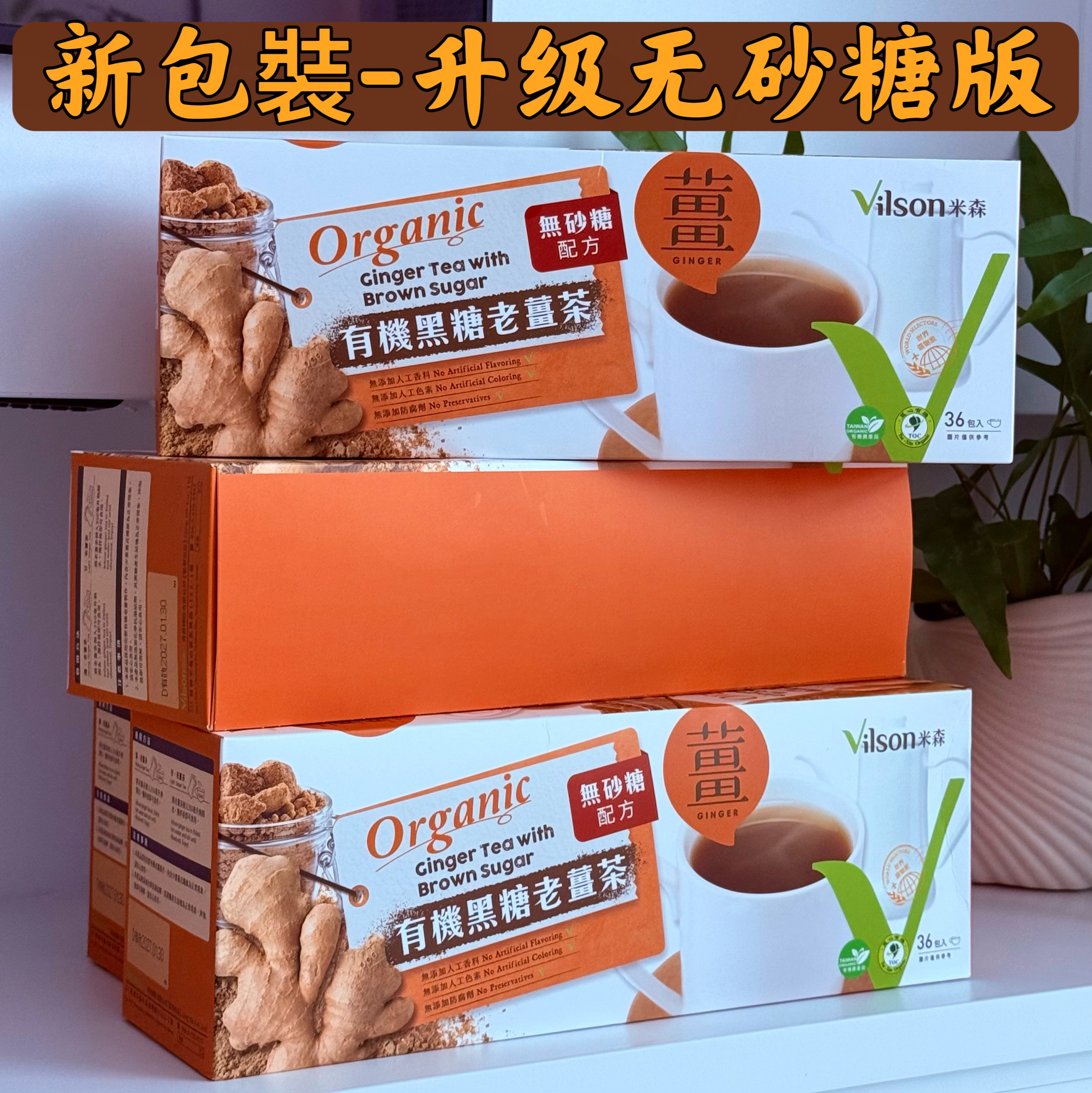 tina茶包台湾米森有机黑糖老姜