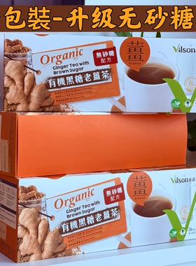 Tina台湾米森 vilson有机黑糖老姜茶顺丰快递空运大陆