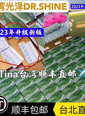 邮台湾光泽诊所Dr Shine法国美颜加強锭光采美妍胶囊Tina代购