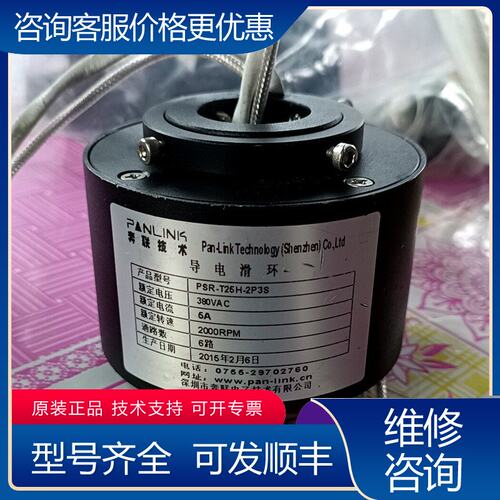 议价PSR-T25H-6路12路过孔导电滑环 导电环 集电环可维修